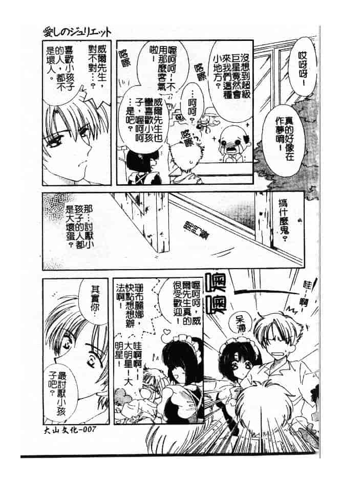 汉化版-[小菅勇太郎] 愛しのジュリエット_第1集