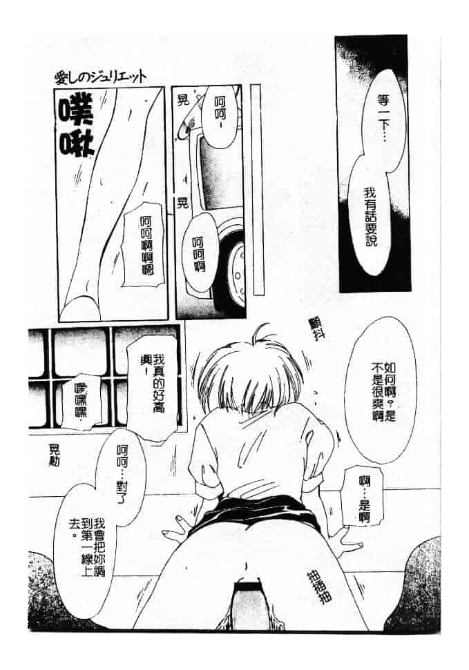 汉化版-[小菅勇太郎] 愛しのジュリエット_第4集