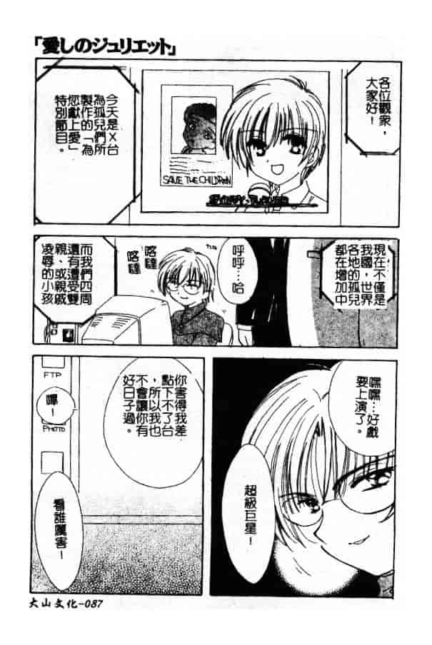 汉化版-[小菅勇太郎] 愛しのジュリエット_第4集