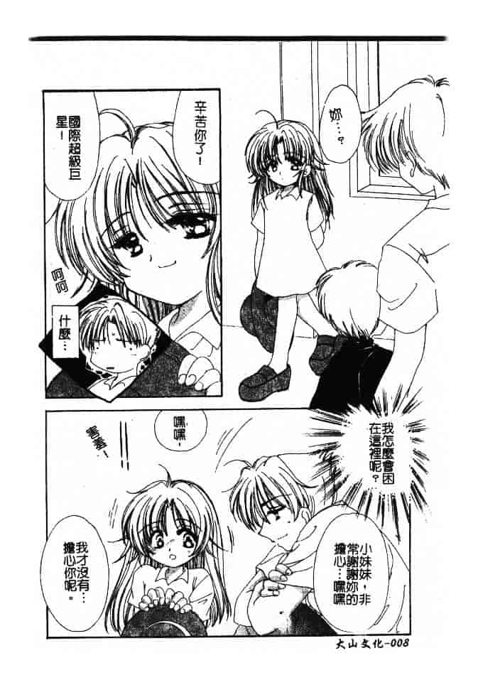 汉化版-[小菅勇太郎] 愛しのジュリエット_第1集