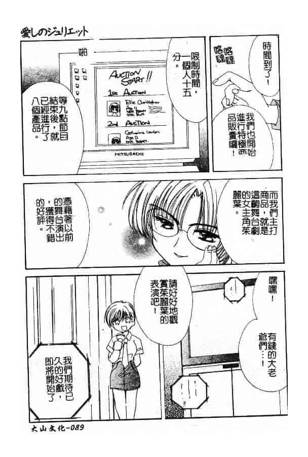 汉化版-[小菅勇太郎] 愛しのジュリエット_第4集