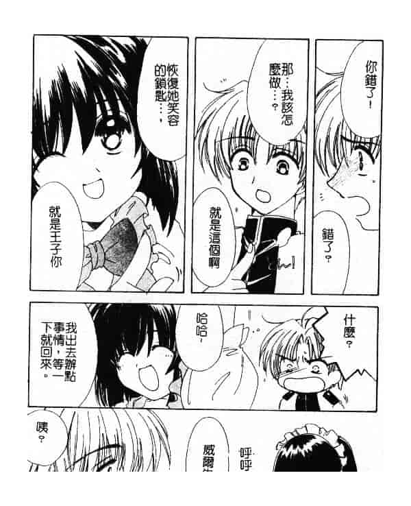 汉化版-[小菅勇太郎] 愛しのジュリエット_第4集