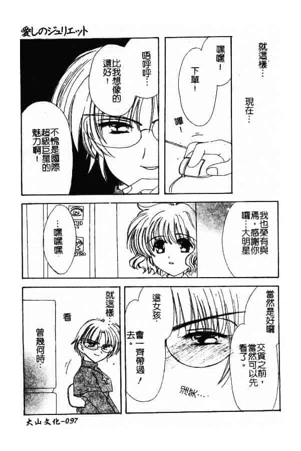 汉化版-[小菅勇太郎] 愛しのジュリエット_第4集