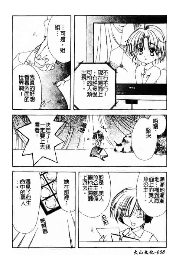 汉化版-[小菅勇太郎] 愛しのジュリエット_第4集