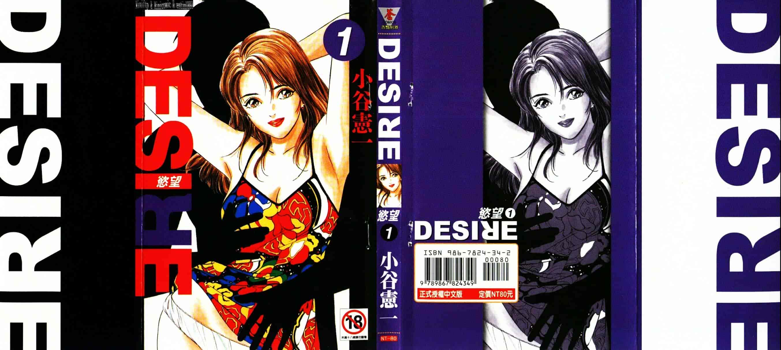 汉化版-[小谷憲一] Desire Vol.01_第1集