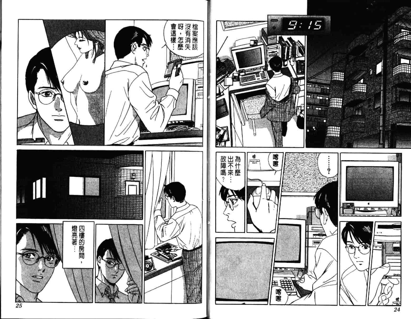 汉化版-[小谷憲一] Desire Vol.01_第1集