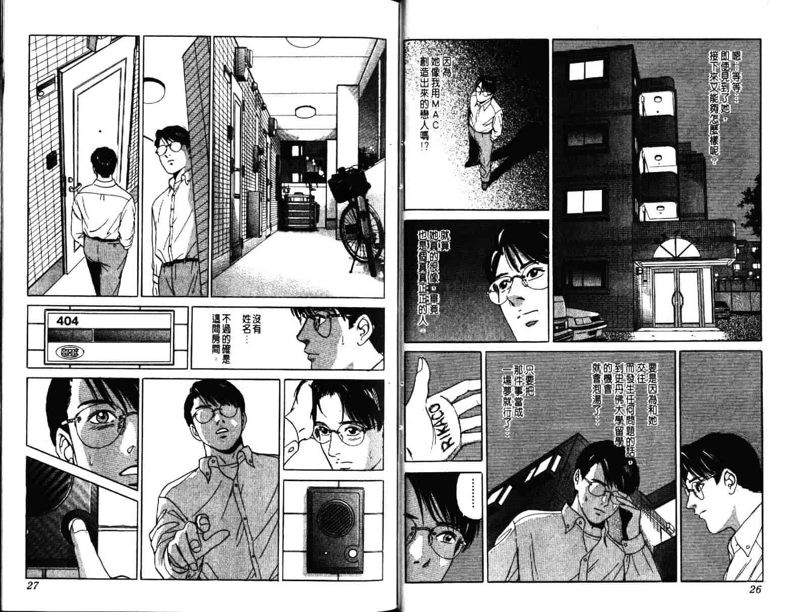 汉化版-[小谷憲一] Desire Vol.01_第1集