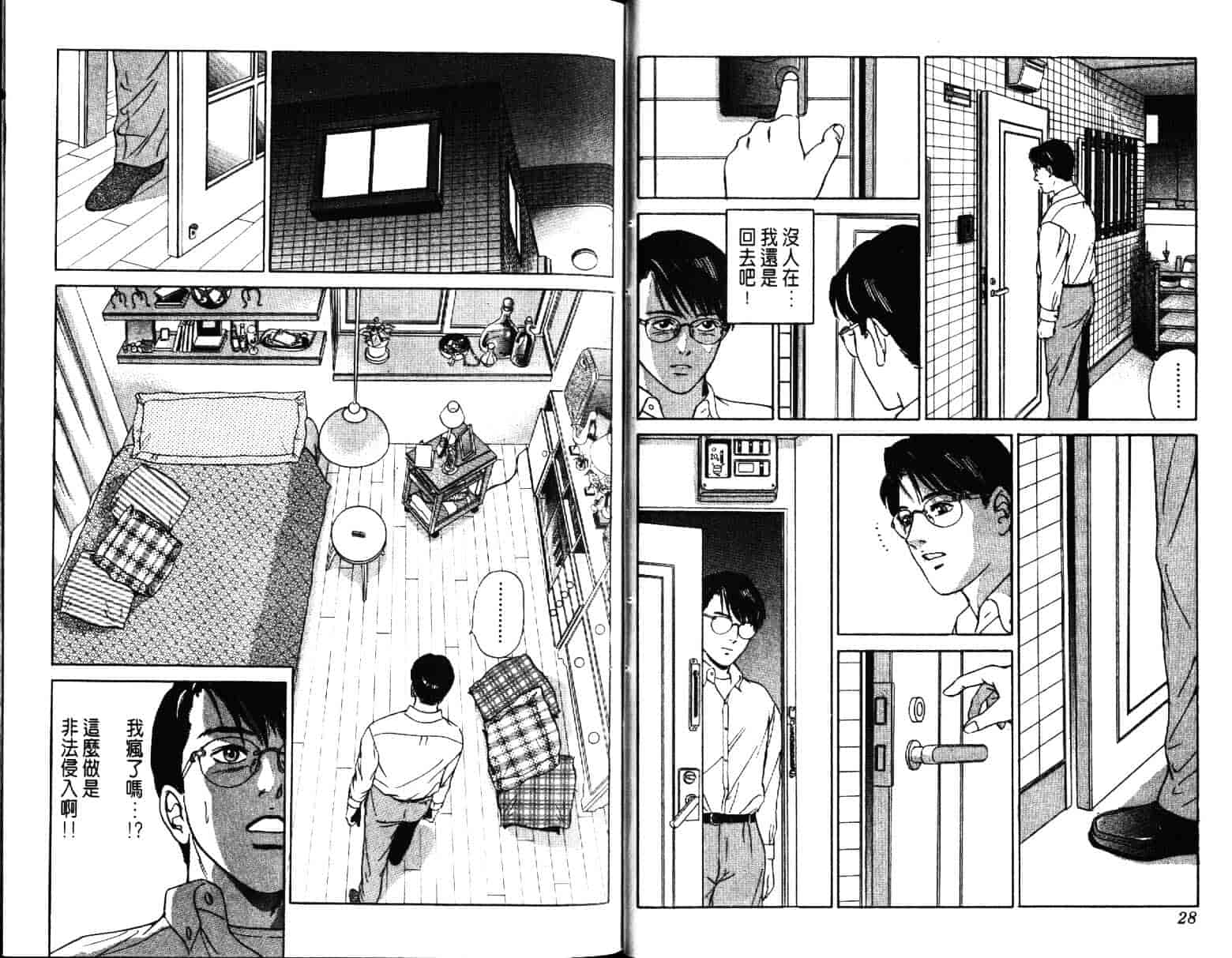 汉化版-[小谷憲一] Desire Vol.01_第1集