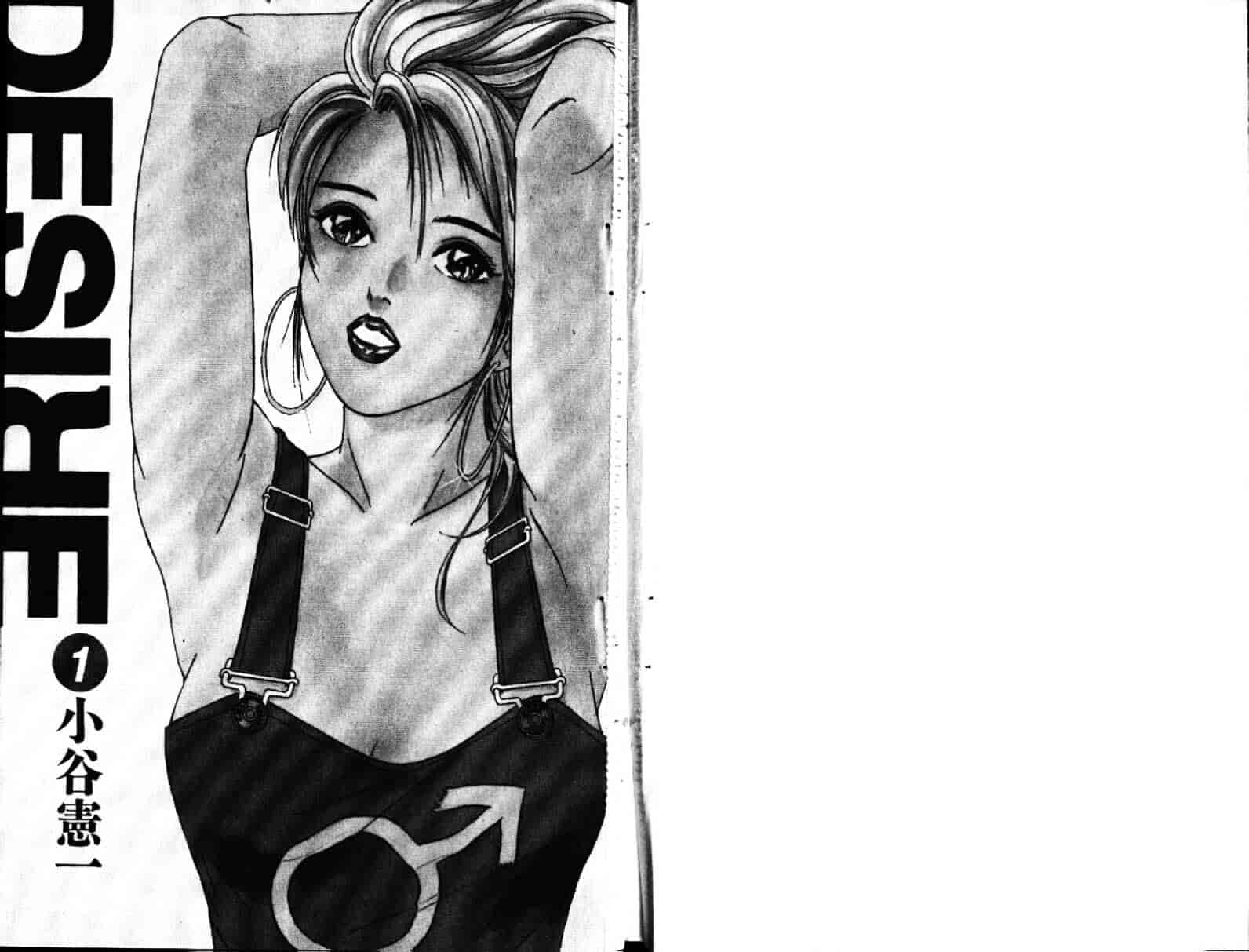 汉化版-[小谷憲一] Desire Vol.01_第1集