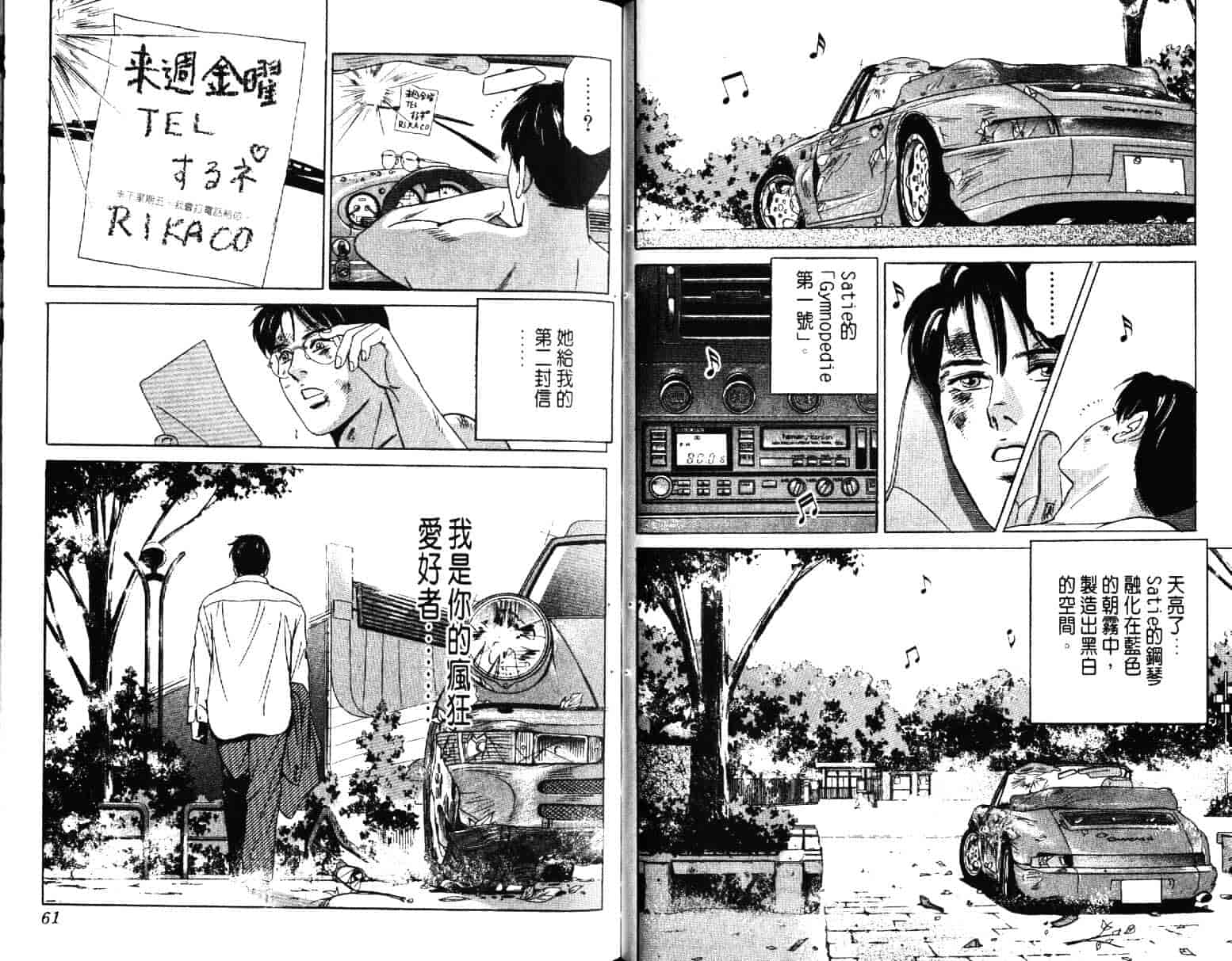 汉化版-[小谷憲一] Desire Vol.01_第2集