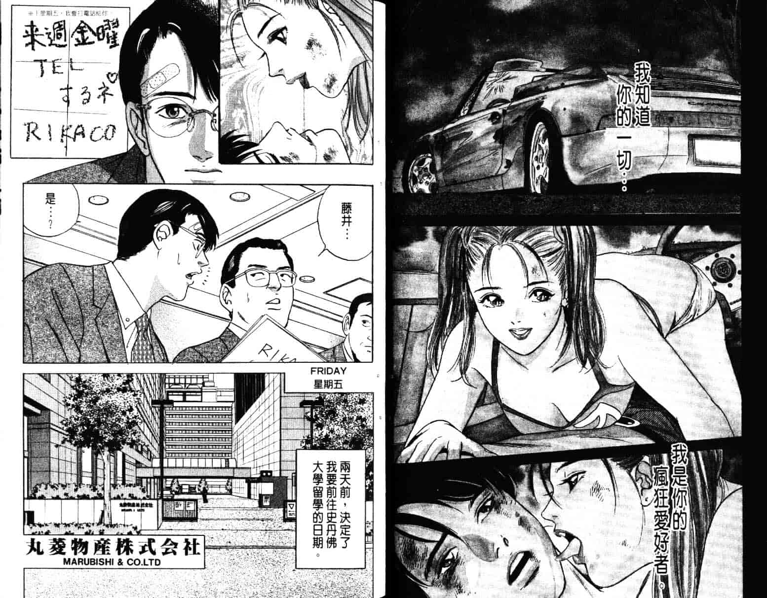 汉化版-[小谷憲一] Desire Vol.01_第2集