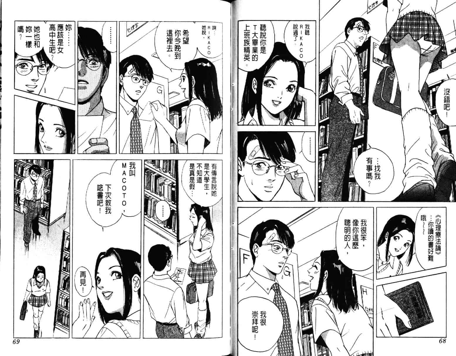 汉化版-[小谷憲一] Desire Vol.01_第2集