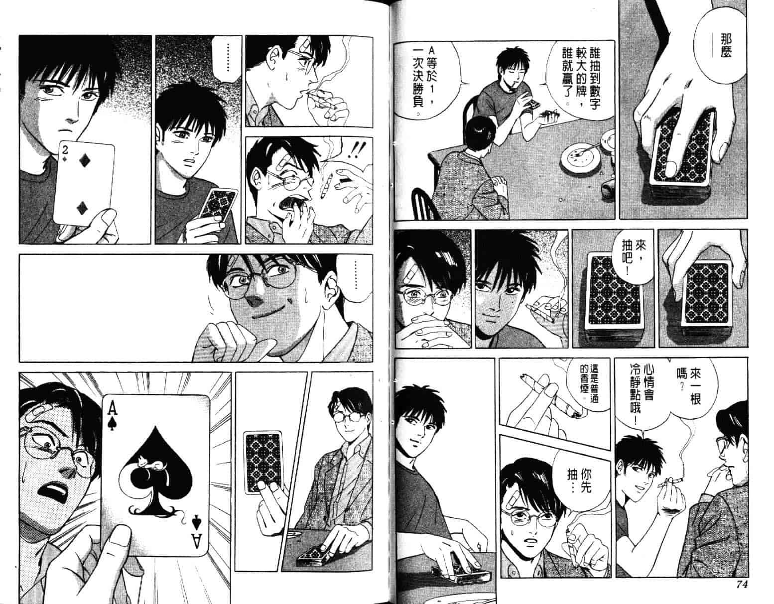 汉化版-[小谷憲一] Desire Vol.01_第2集