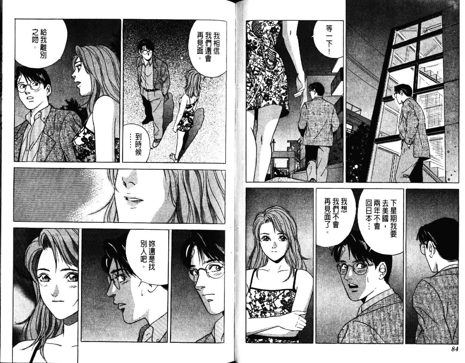 汉化版-[小谷憲一] Desire Vol.01_第2集