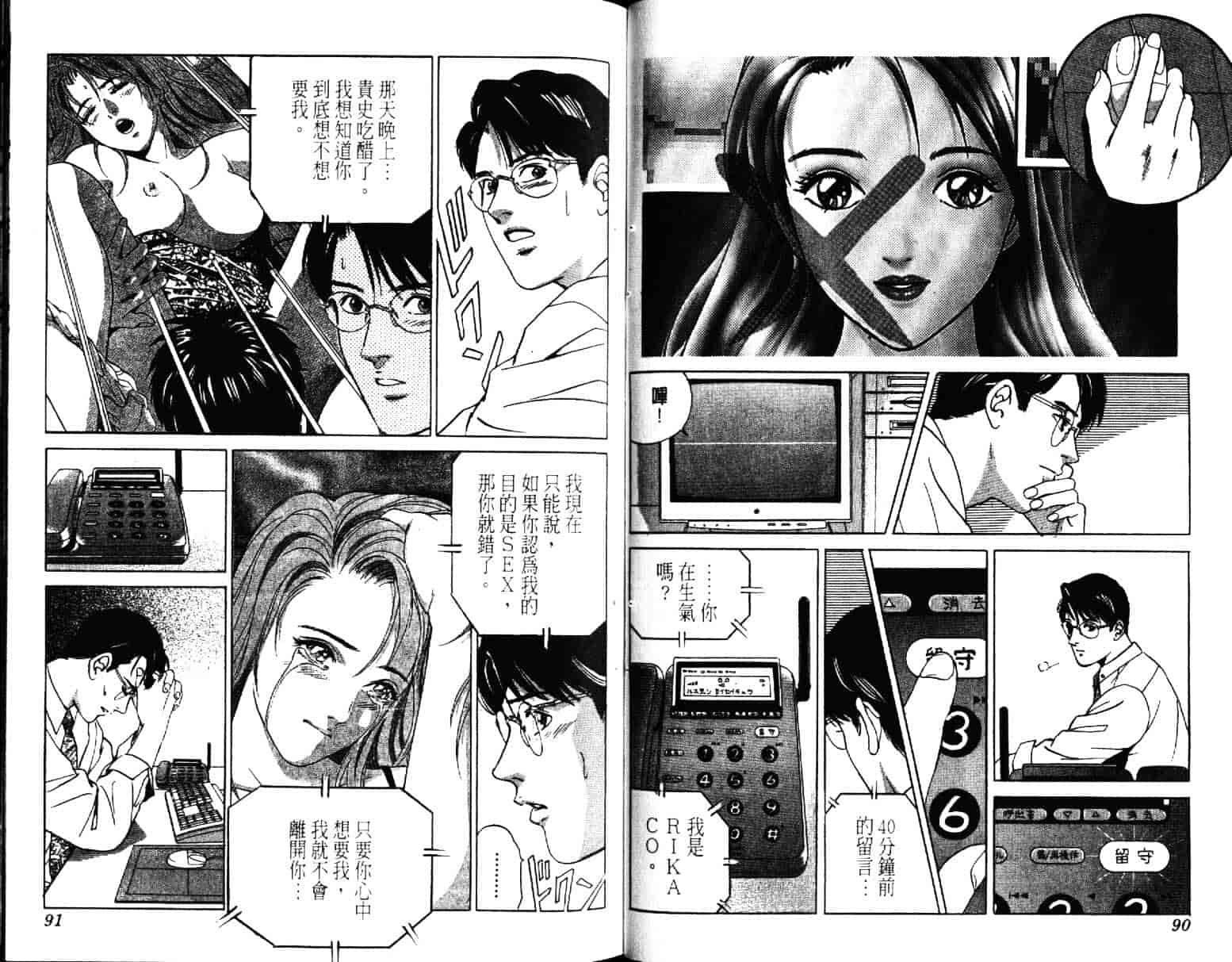 汉化版-[小谷憲一] Desire Vol.01_第2集