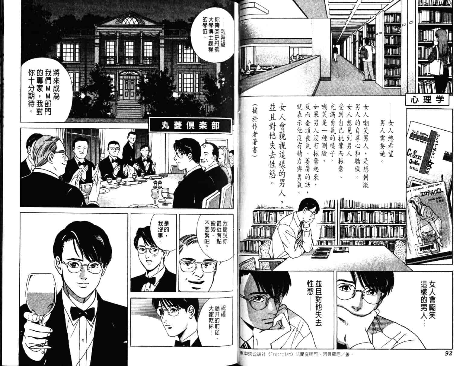 汉化版-[小谷憲一] Desire Vol.01_第2集