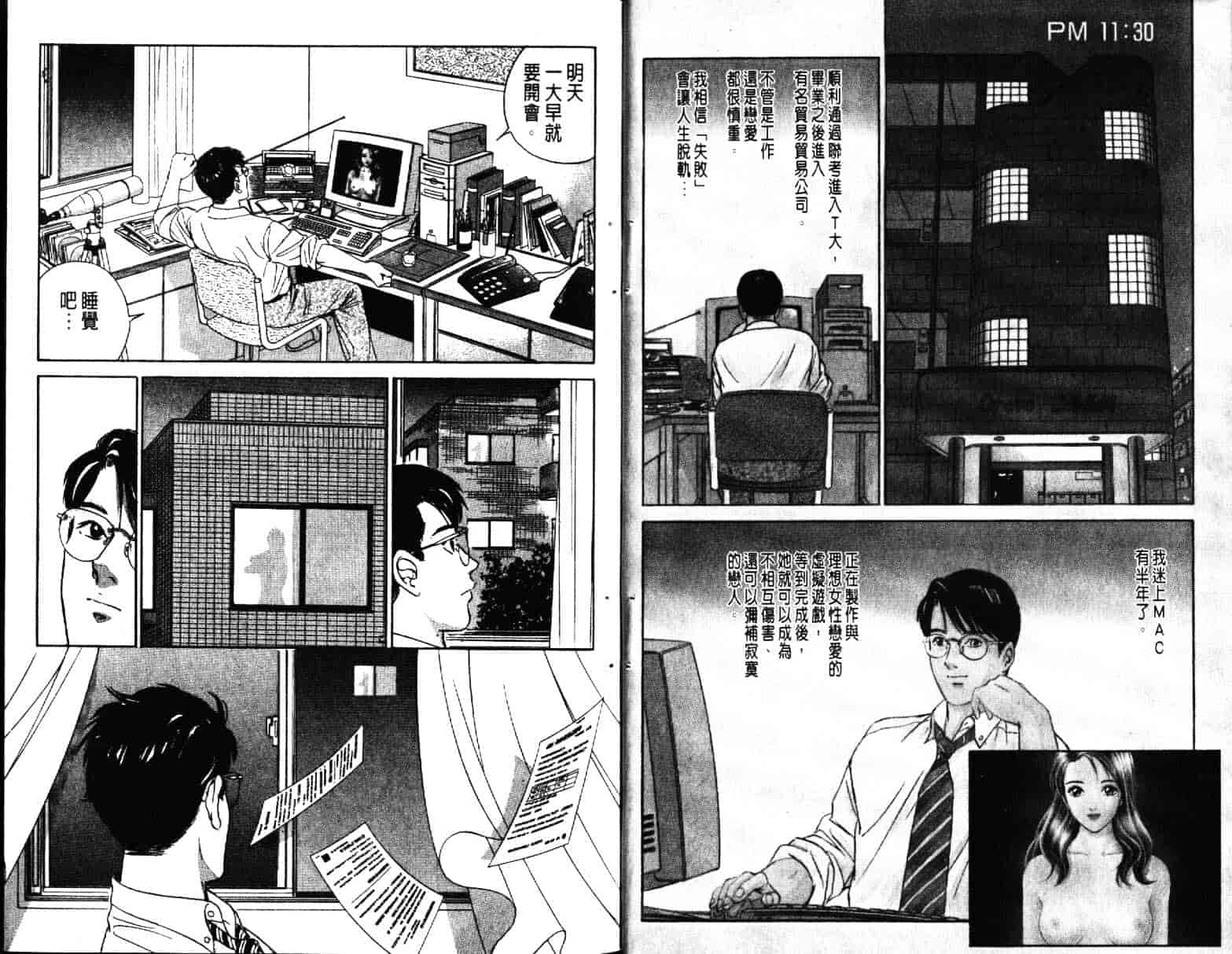 汉化版-[小谷憲一] Desire Vol.01_第1集
