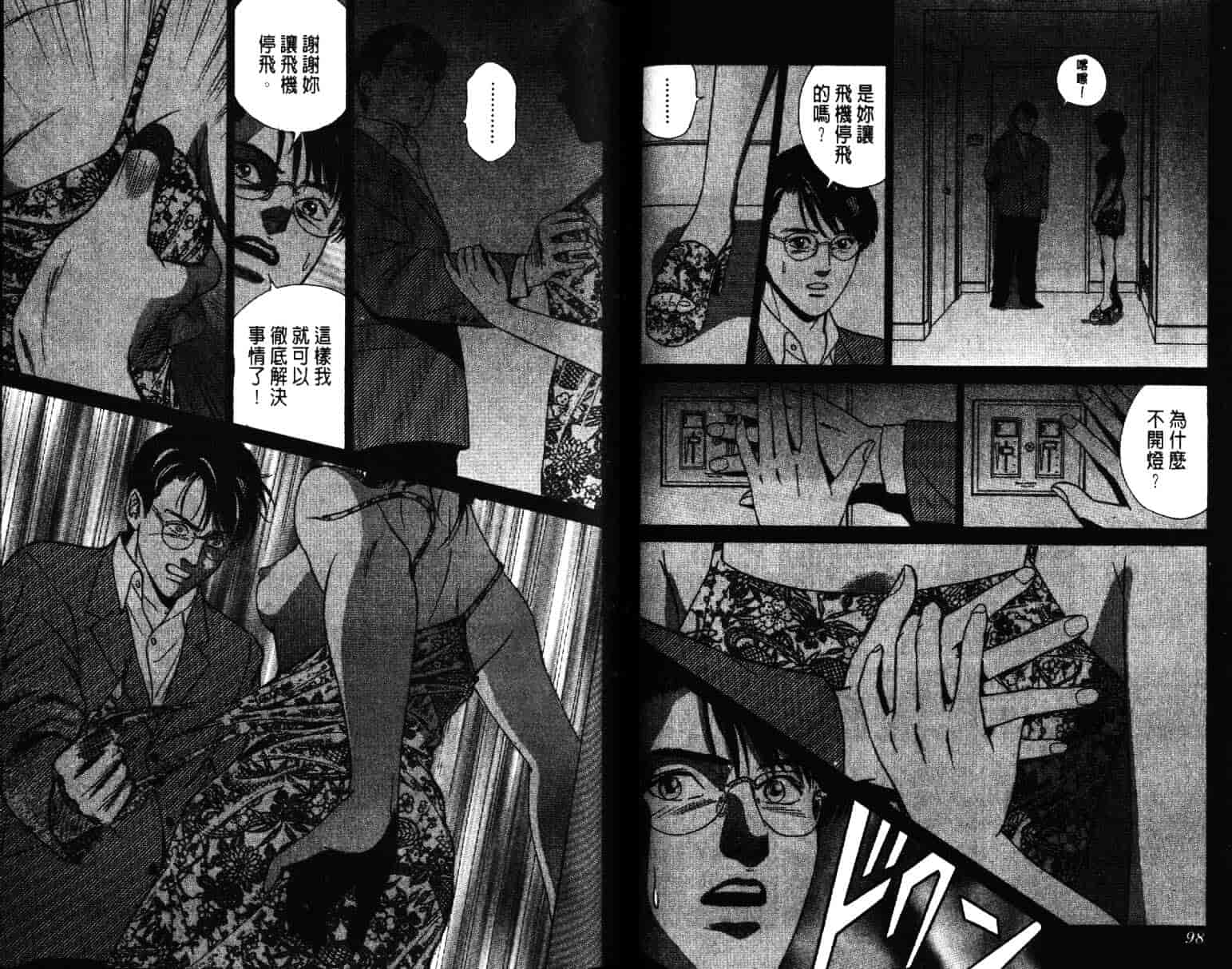 汉化版-[小谷憲一] Desire Vol.01_第3集