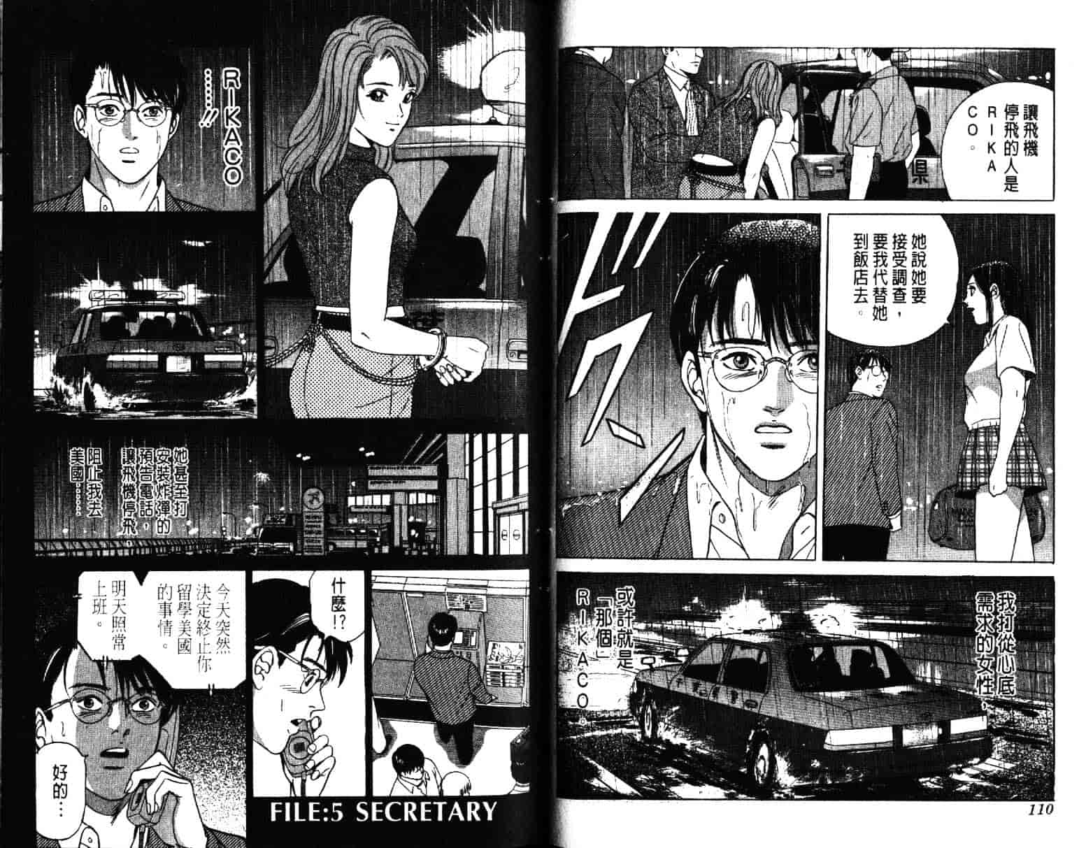 汉化版-[小谷憲一] Desire Vol.01_第3集