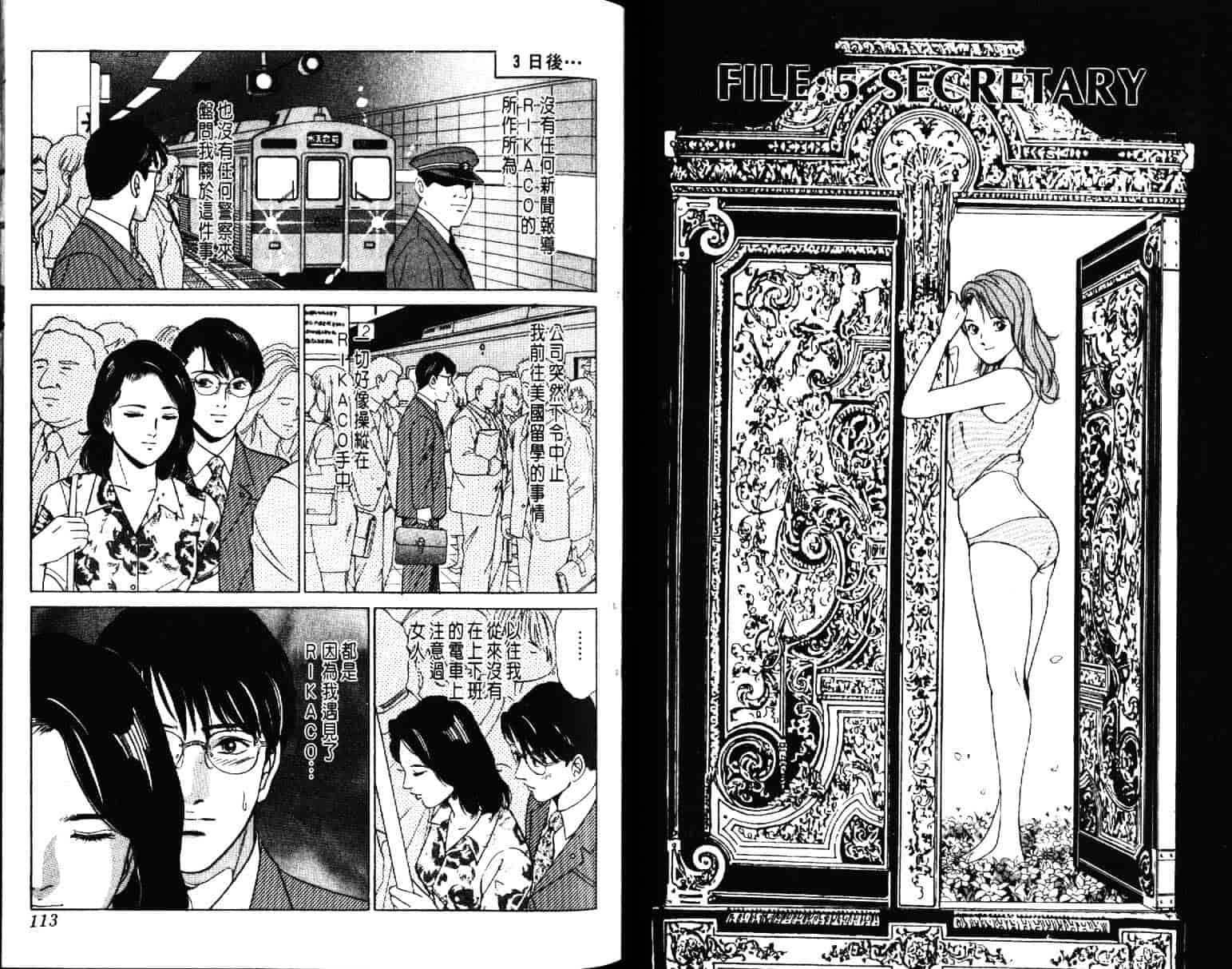 汉化版-[小谷憲一] Desire Vol.01_第3集