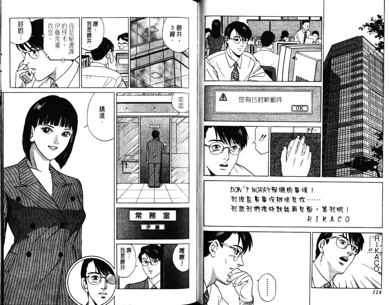 汉化版-[小谷憲一] Desire Vol.01_第3集