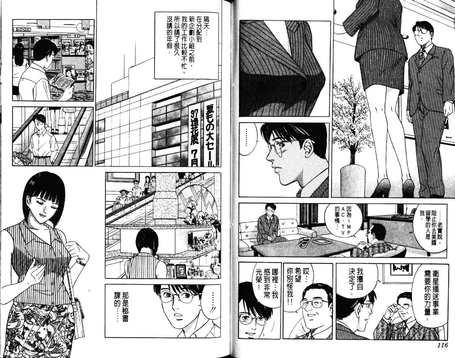汉化版-[小谷憲一] Desire Vol.01_第3集