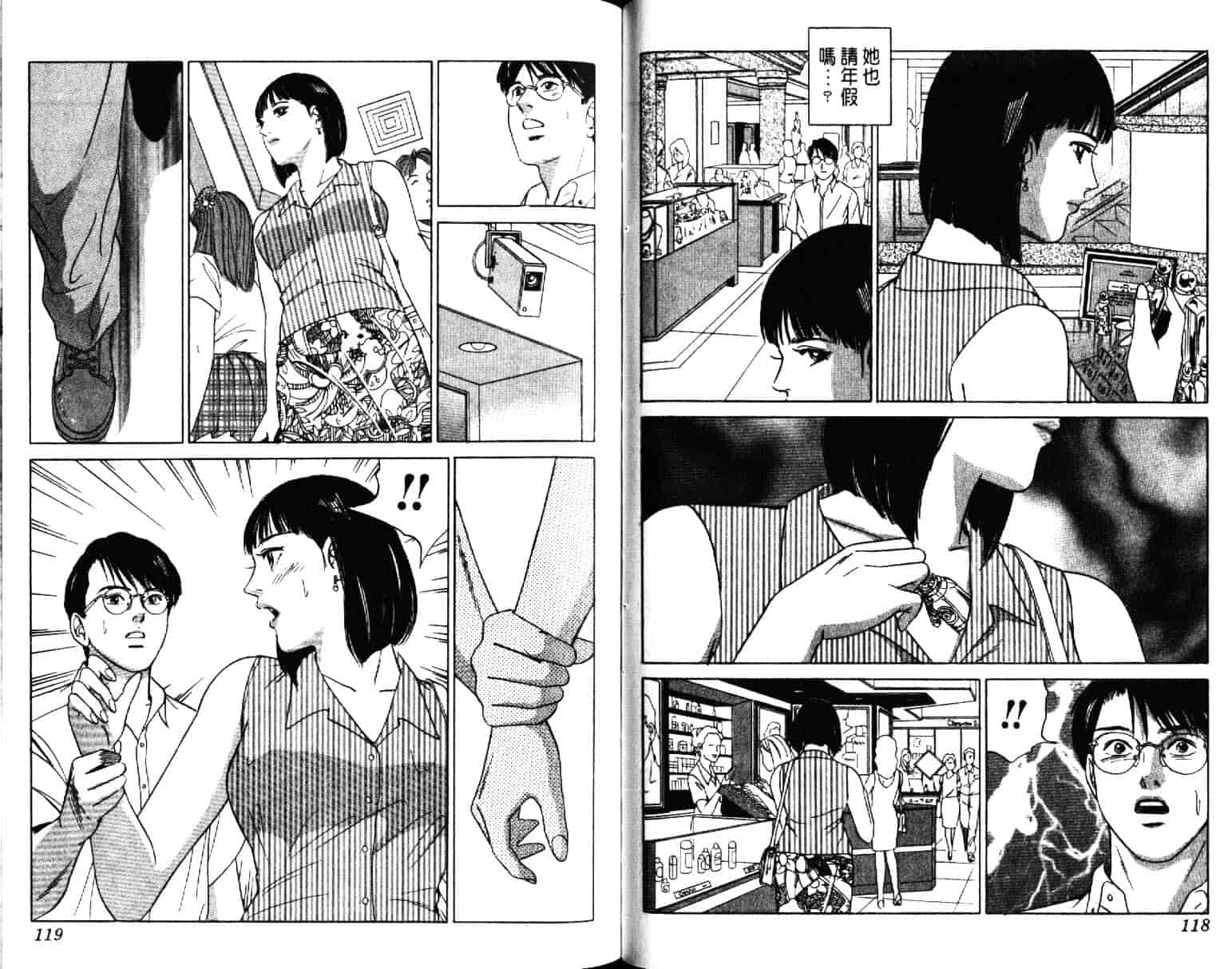 汉化版-[小谷憲一] Desire Vol.01_第3集