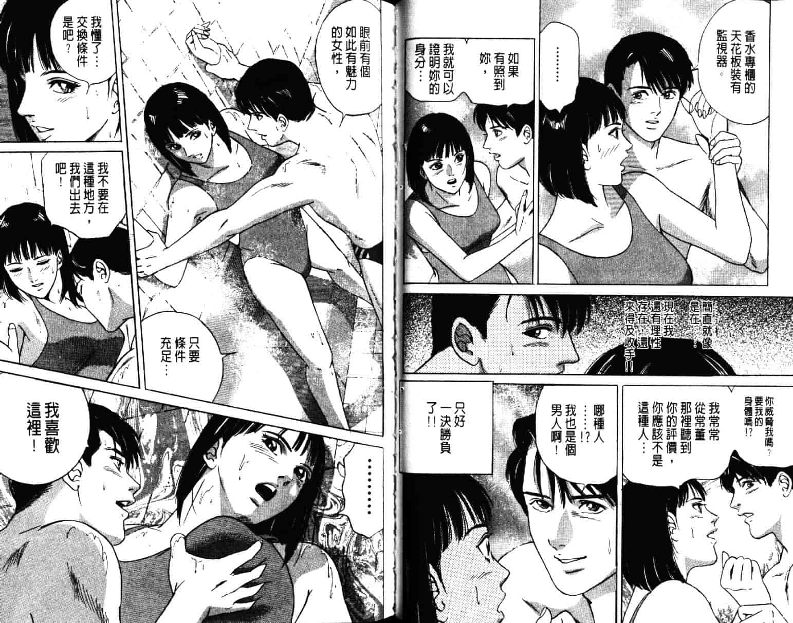 汉化版-[小谷憲一] Desire Vol.01_第3集