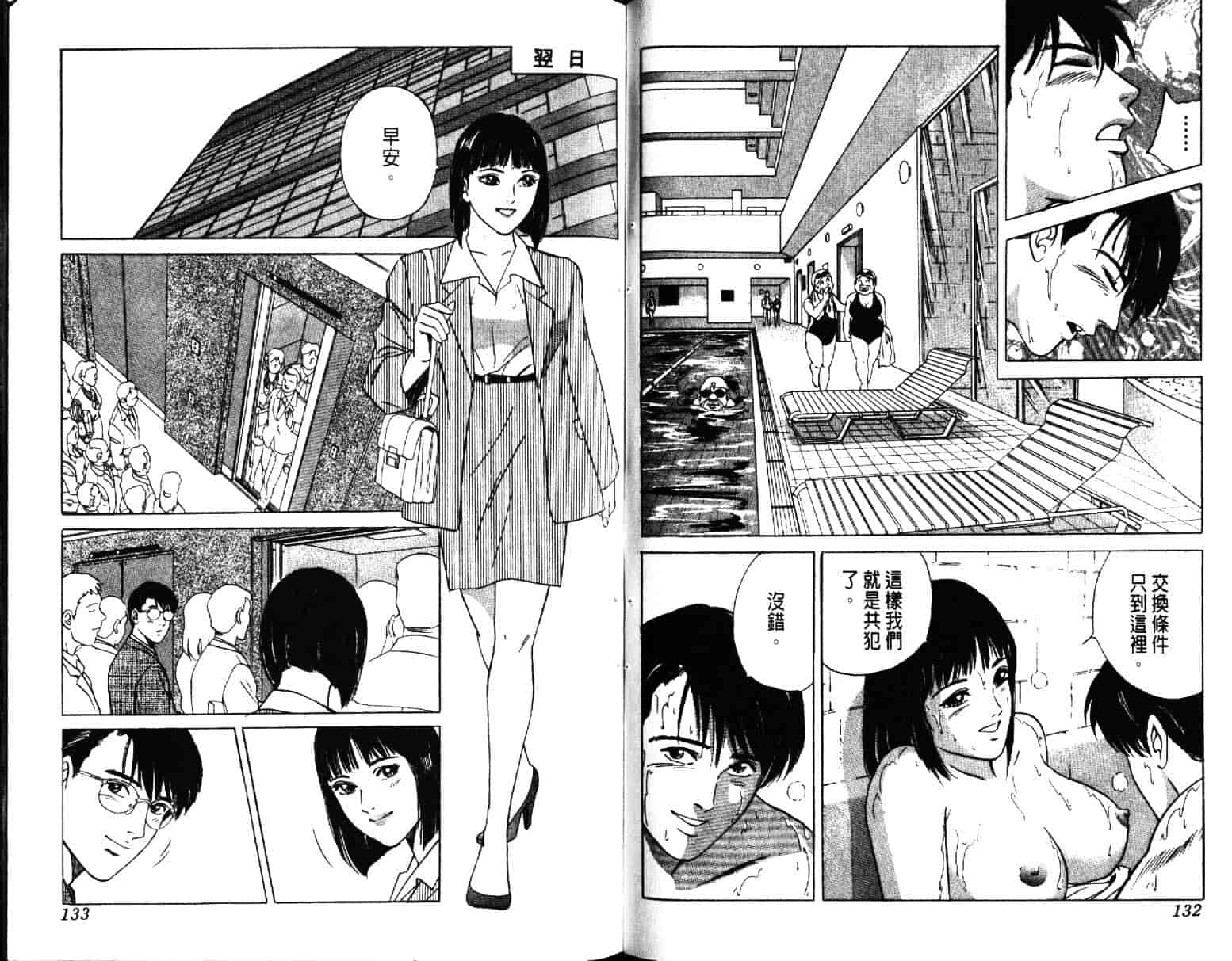 汉化版-[小谷憲一] Desire Vol.01_第3集