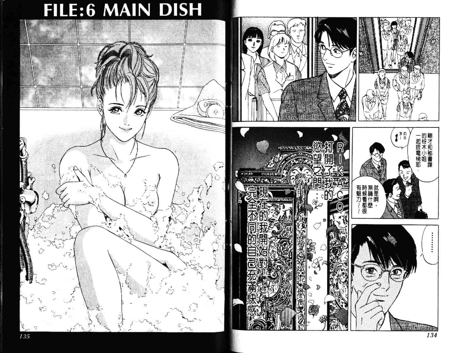 汉化版-[小谷憲一] Desire Vol.01_第3集
