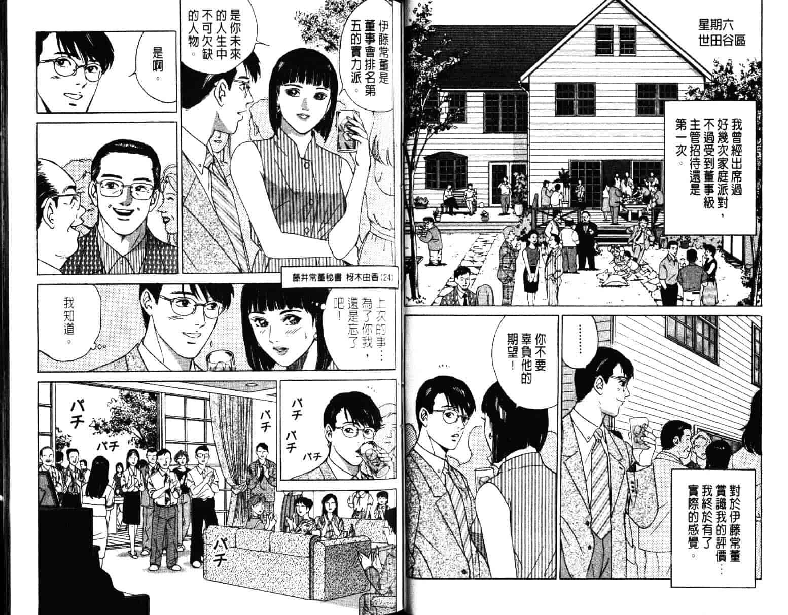汉化版-[小谷憲一] Desire Vol.01_第3集