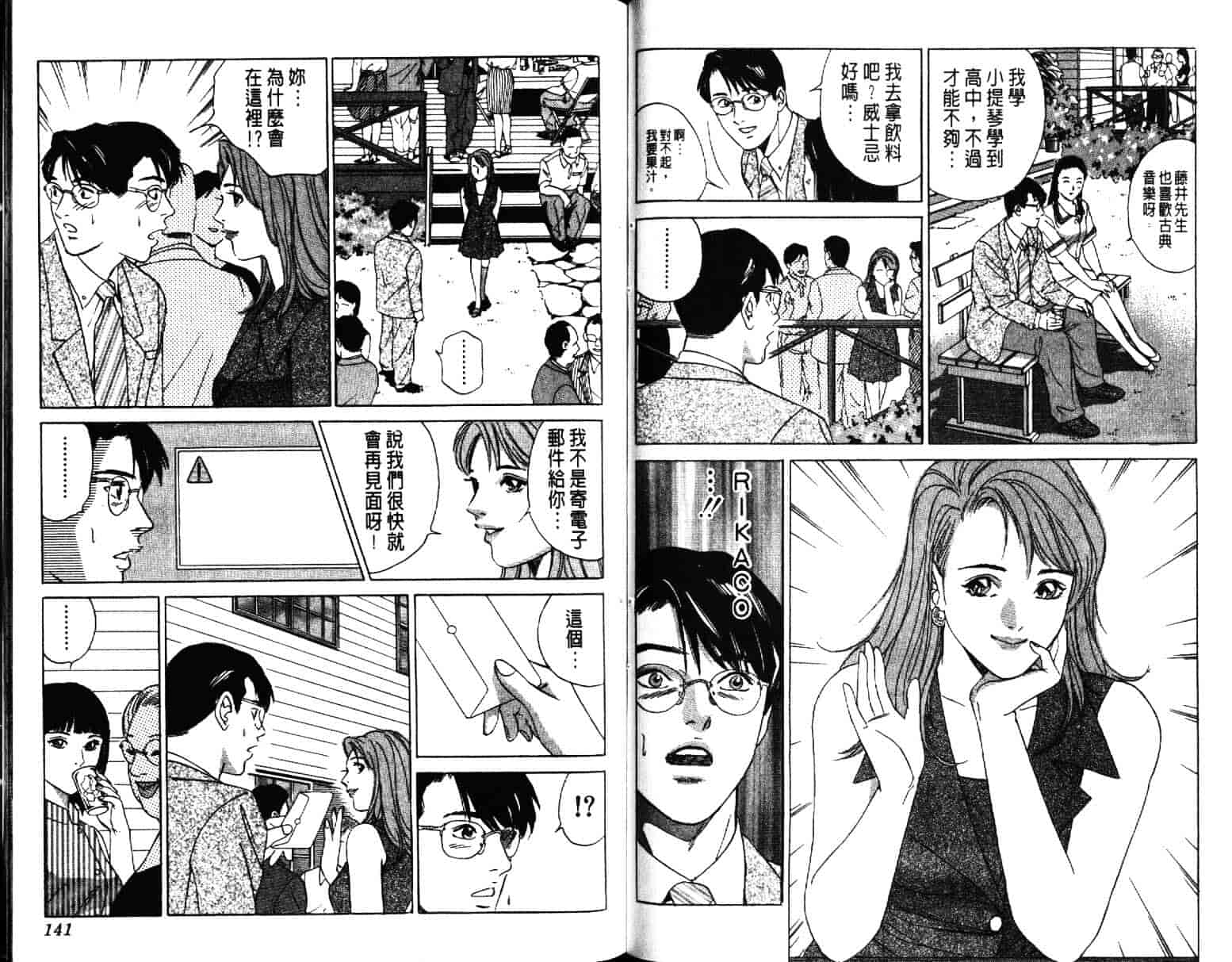 汉化版-[小谷憲一] Desire Vol.01_第3集