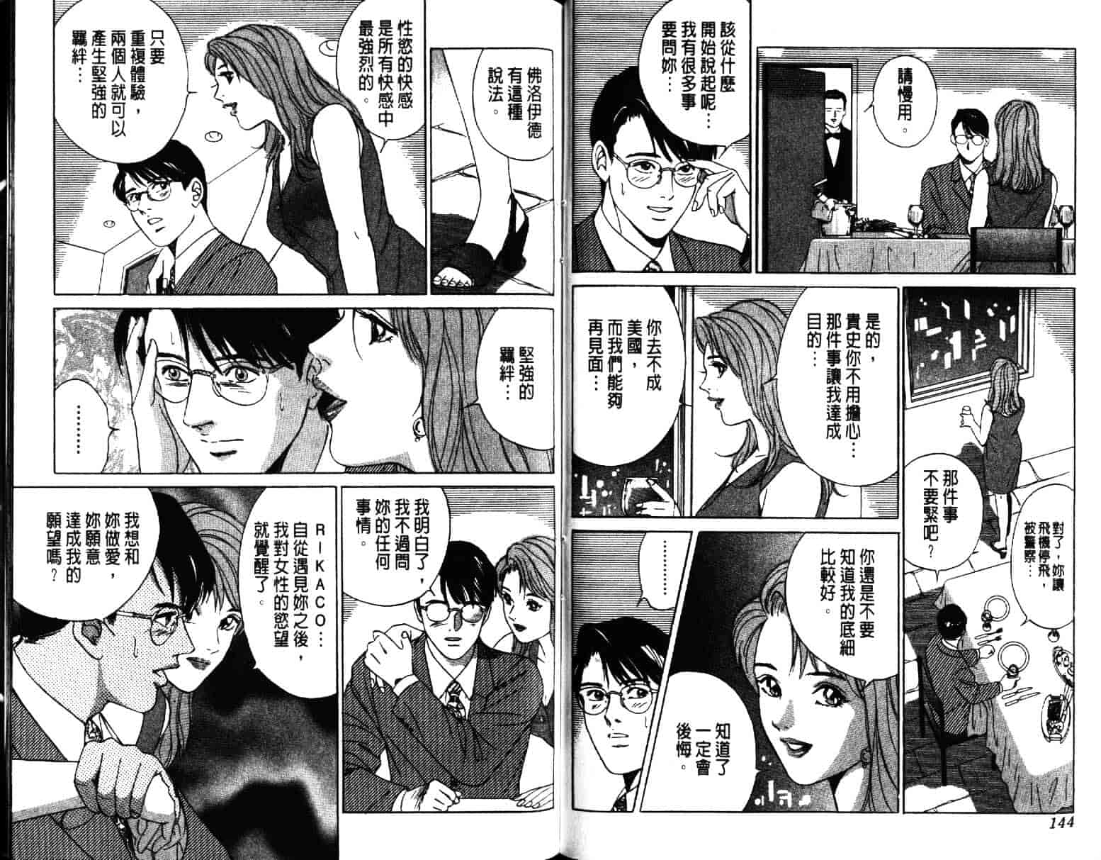 汉化版-[小谷憲一] Desire Vol.01_第3集