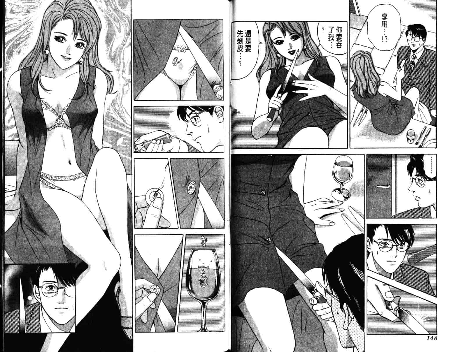 汉化版-[小谷憲一] Desire Vol.01_第4集