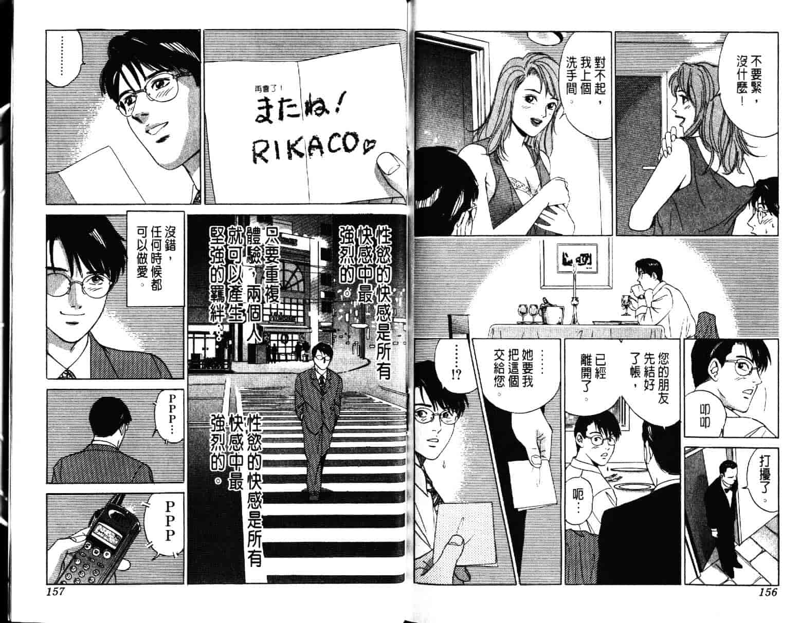 汉化版-[小谷憲一] Desire Vol.01_第4集