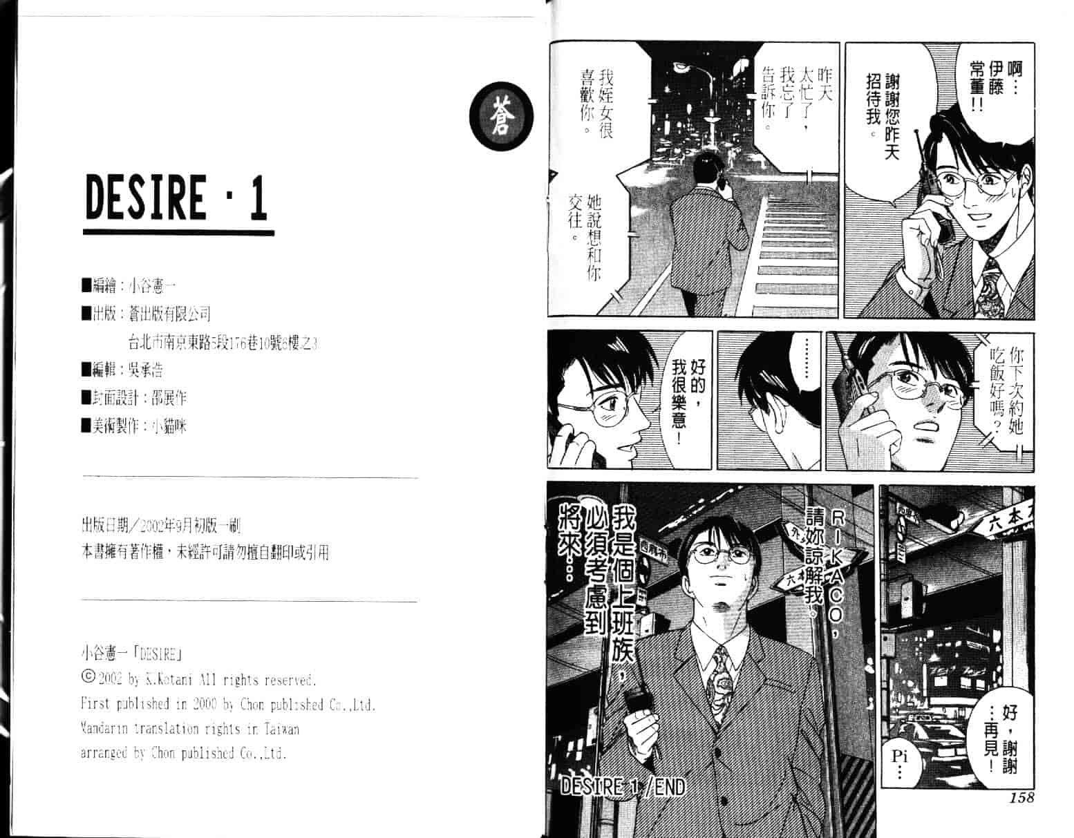 汉化版-[小谷憲一] Desire Vol.01_第4集