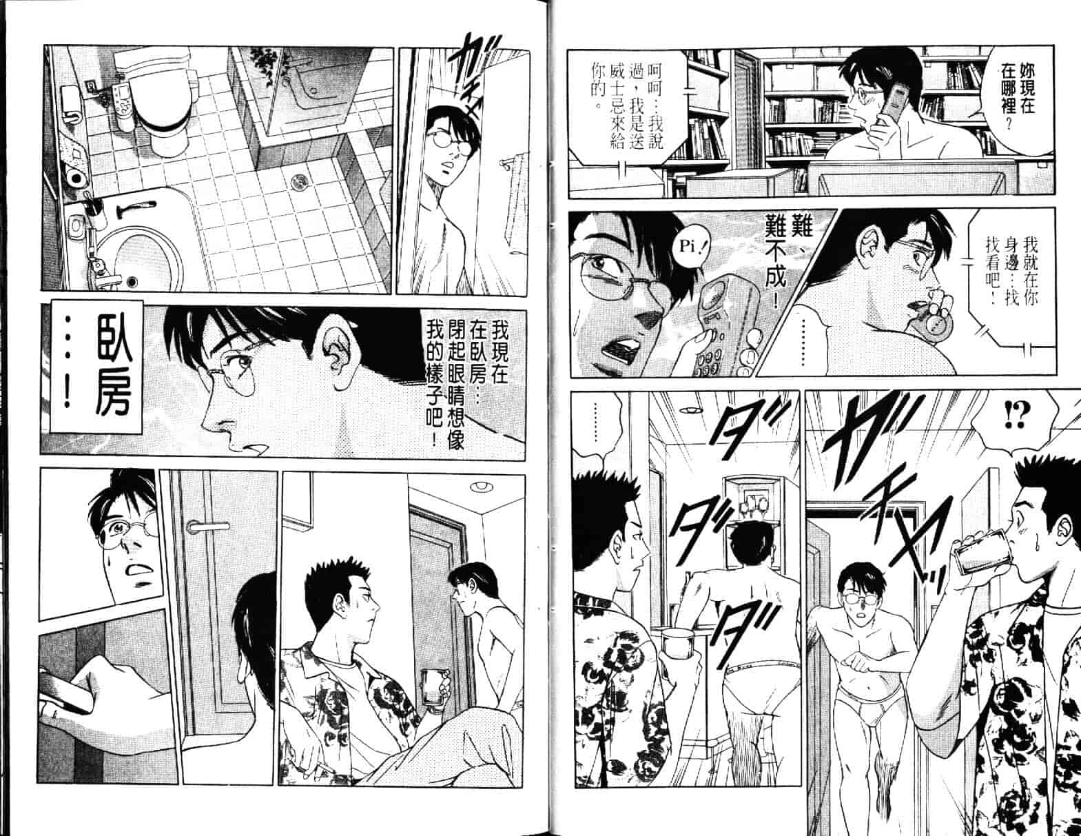 汉化版-[小谷憲一] Desire Vol.02_第1集