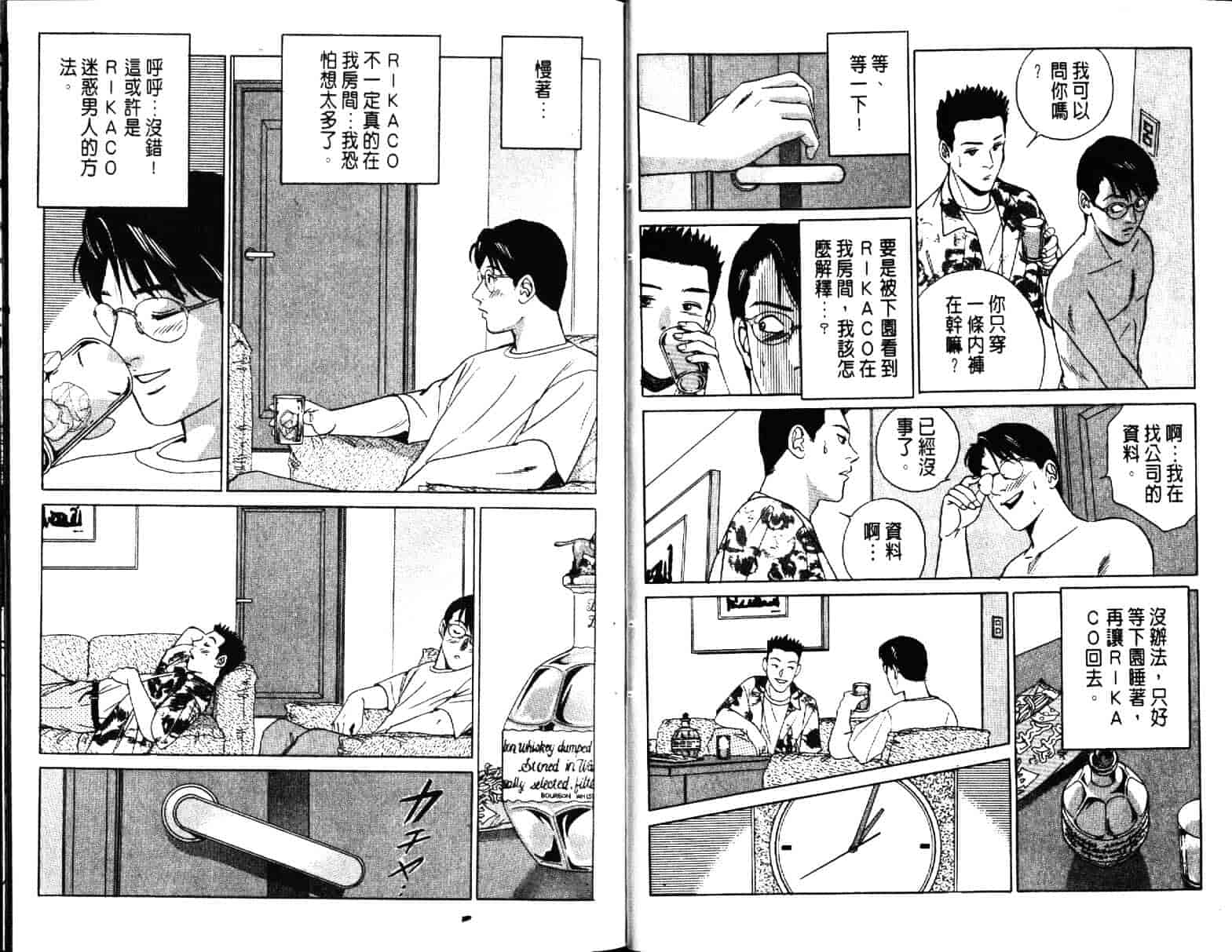 汉化版-[小谷憲一] Desire Vol.02_第1集