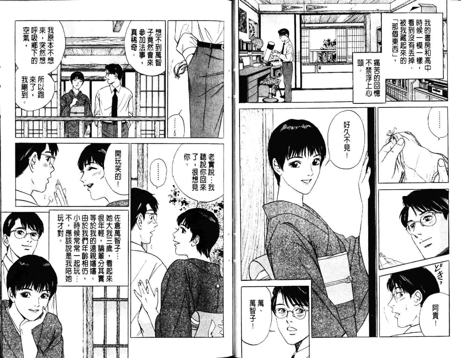 汉化版-[小谷憲一] Desire Vol.02_第1集