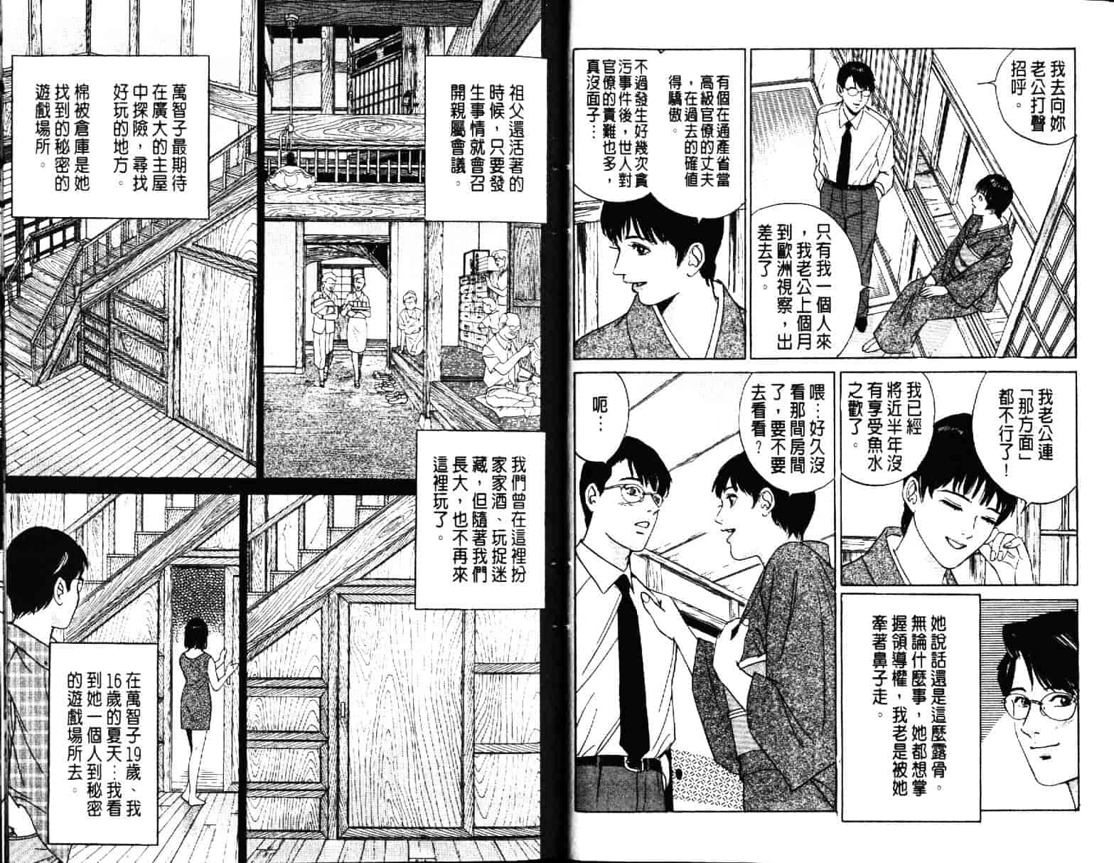 汉化版-[小谷憲一] Desire Vol.02_第1集