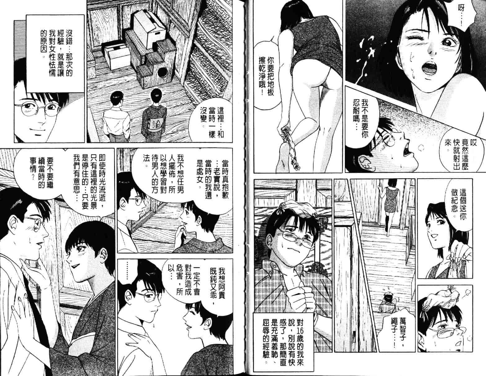 汉化版-[小谷憲一] Desire Vol.02_第1集