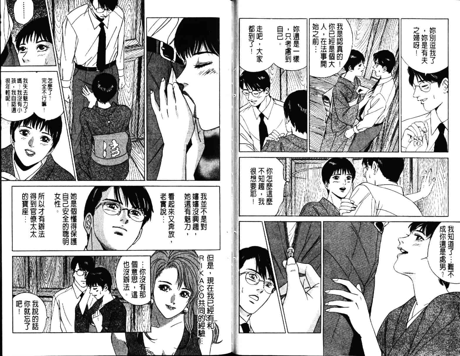 汉化版-[小谷憲一] Desire Vol.02_第1集