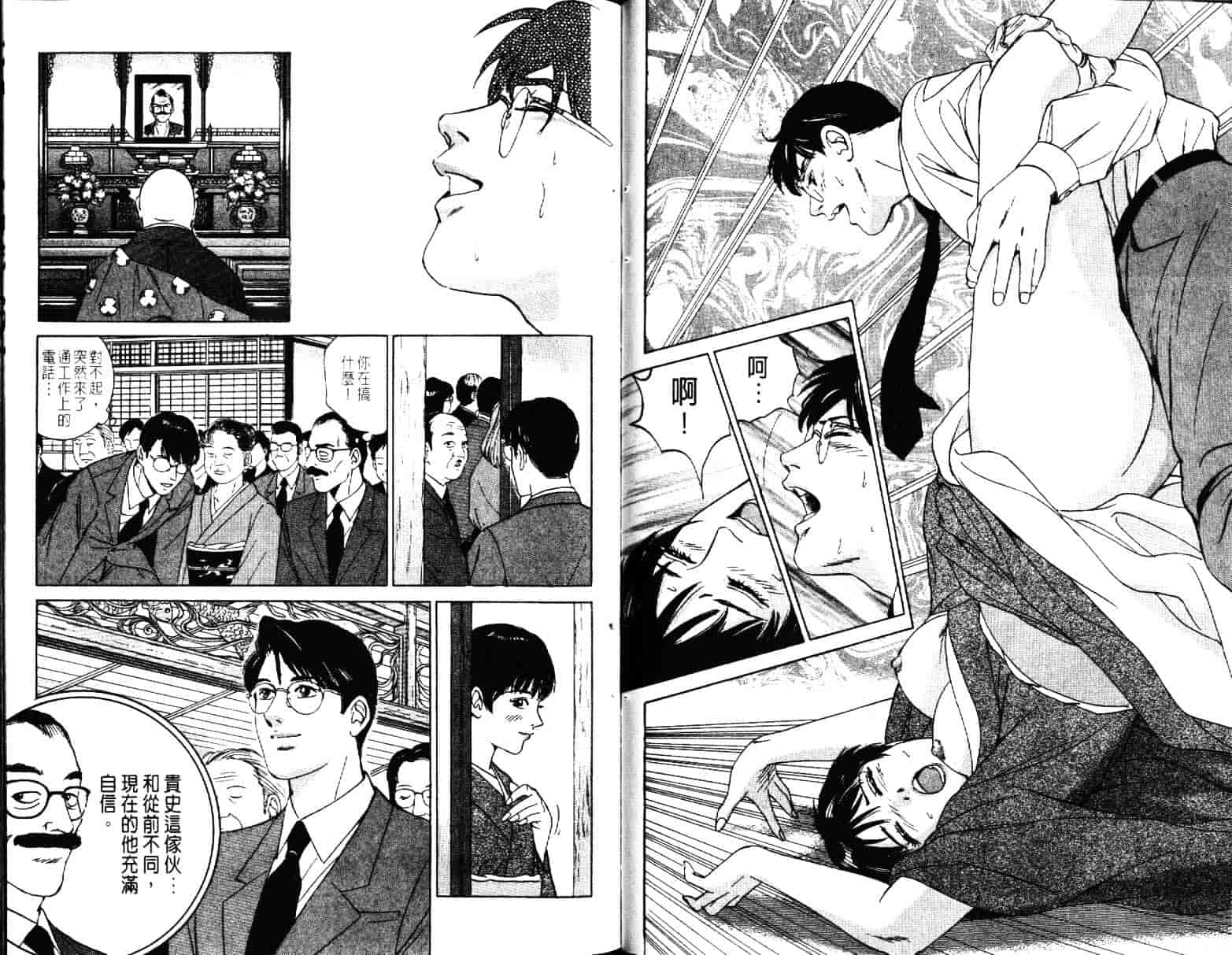 汉化版-[小谷憲一] Desire Vol.02_第2集