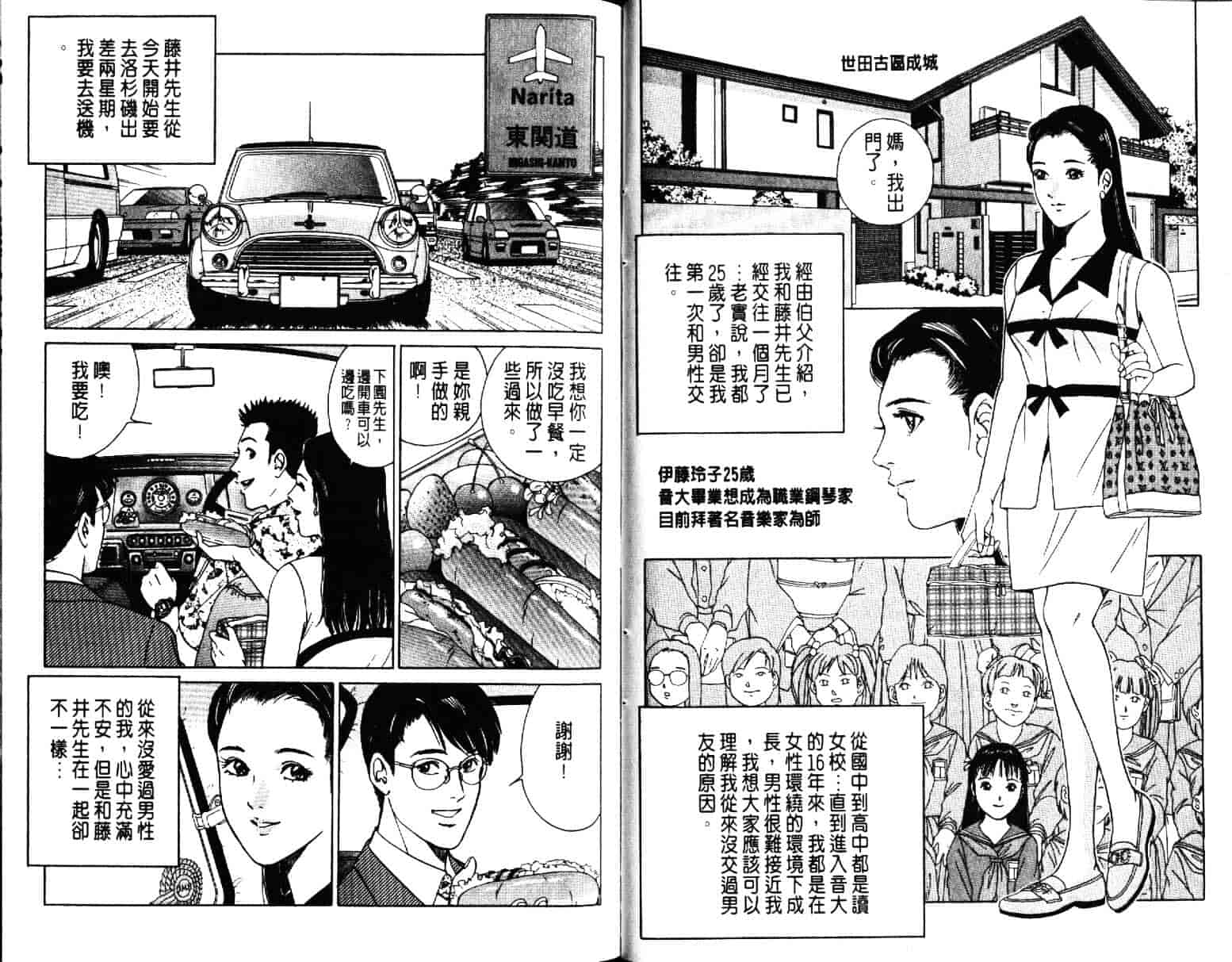 汉化版-[小谷憲一] Desire Vol.02_第2集