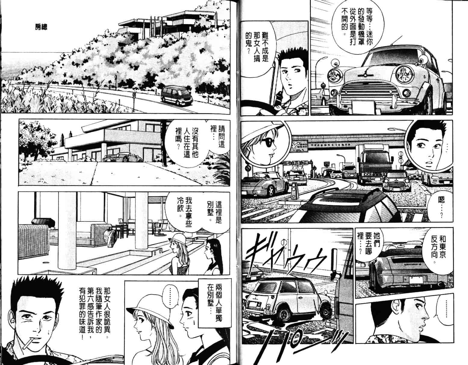汉化版-[小谷憲一] Desire Vol.02_第2集
