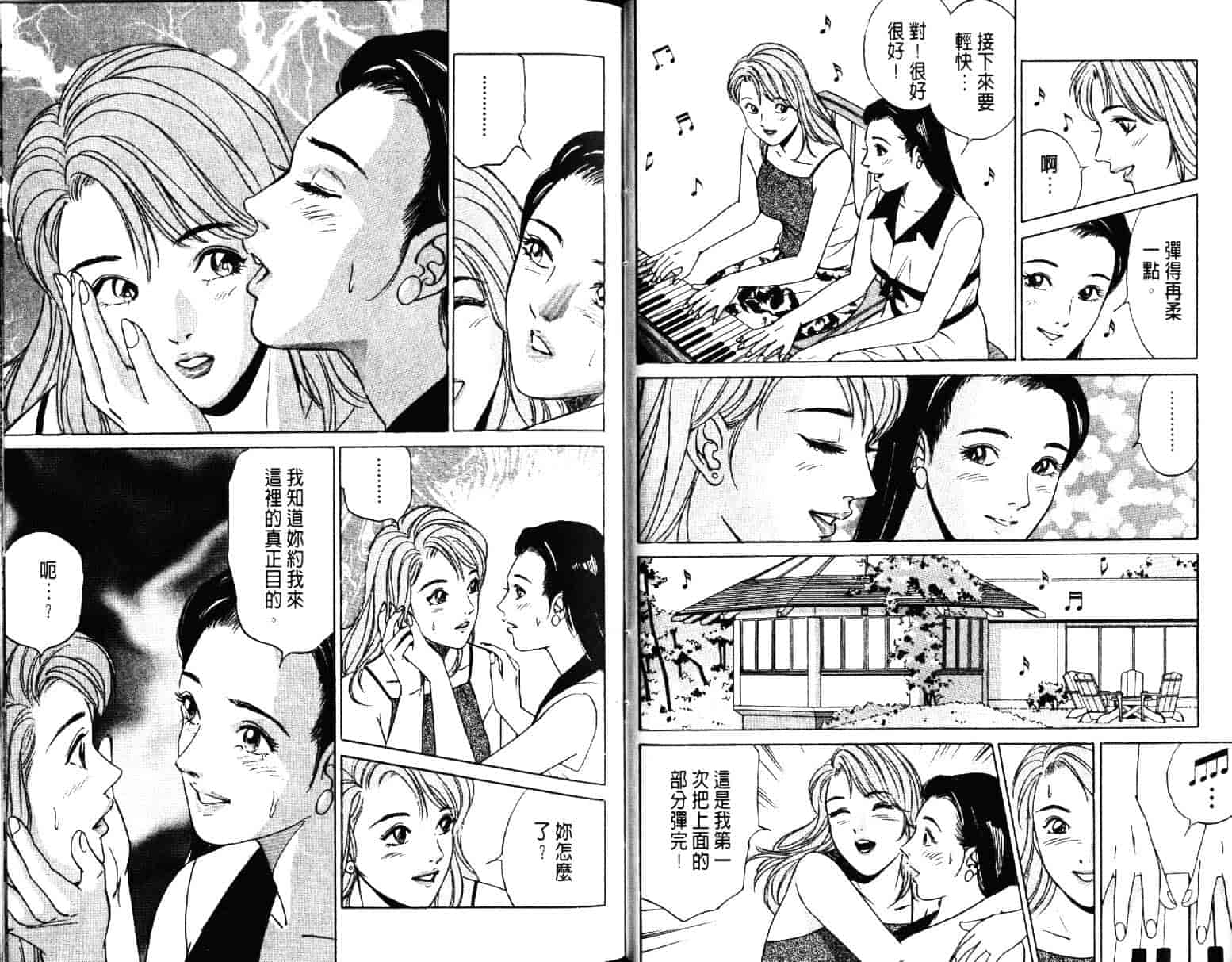 汉化版-[小谷憲一] Desire Vol.02_第2集