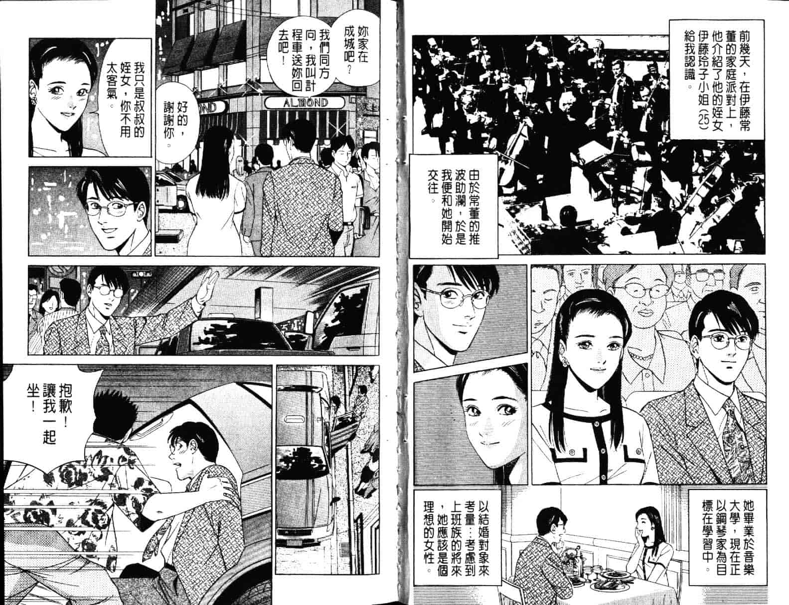 汉化版-[小谷憲一] Desire Vol.02_第1集