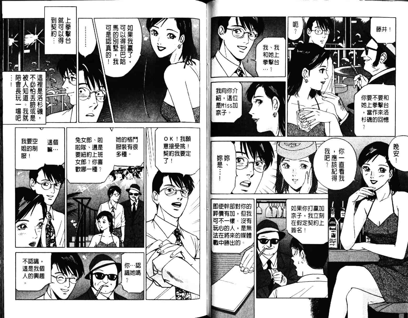 汉化版-[小谷憲一] Desire Vol.02_第2集