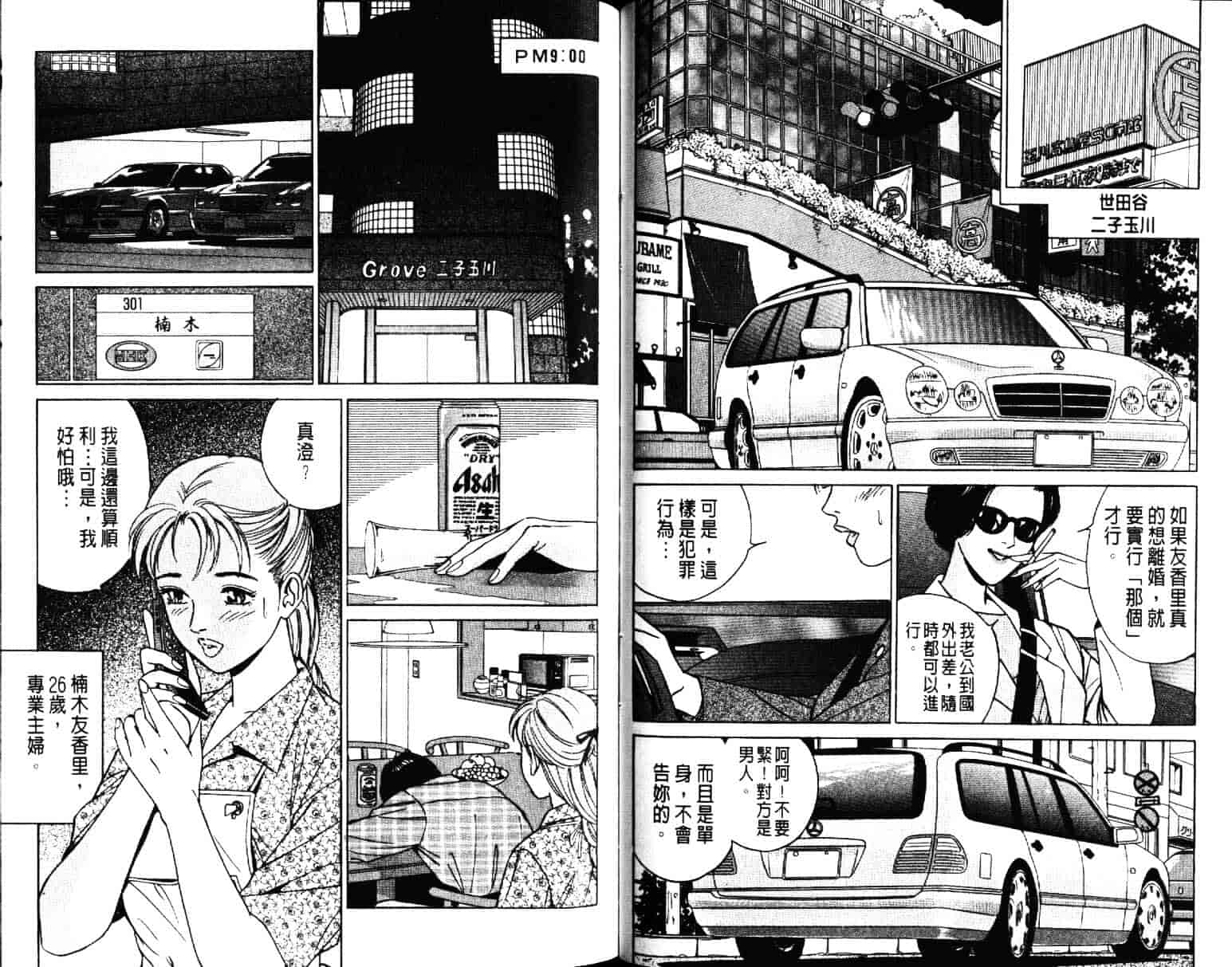 汉化版-[小谷憲一] Desire Vol.02_第3集