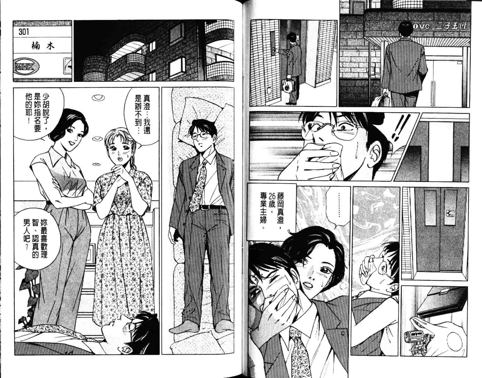 汉化版-[小谷憲一] Desire Vol.02_第3集